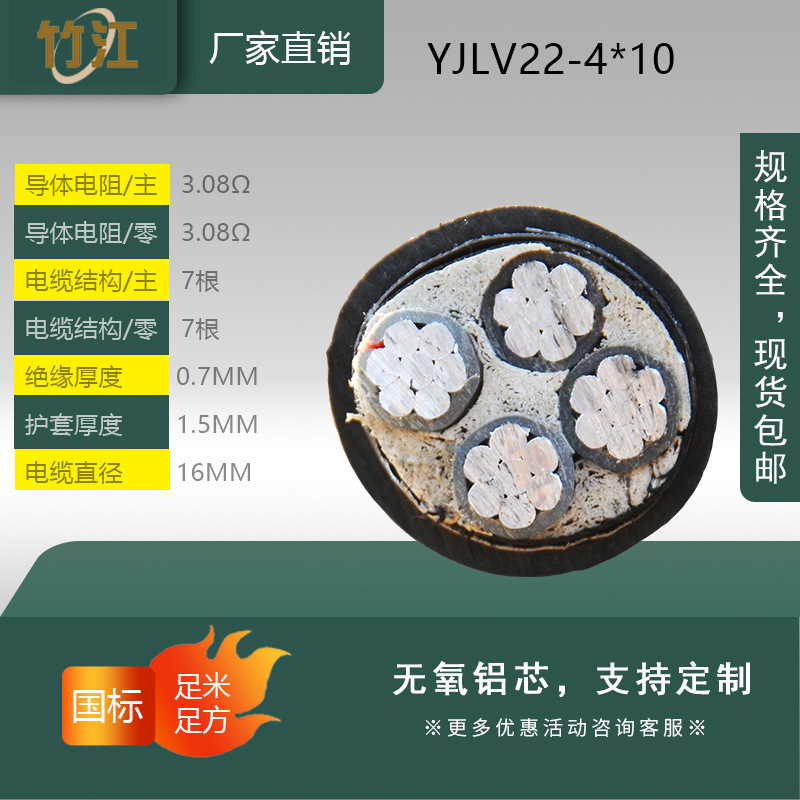 YJLV22电缆线4芯yjlv22-4*10平方铝芯铠装电缆电线