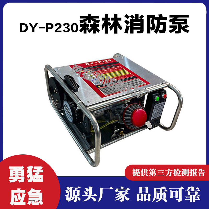 森林消防灭火泵DY-P230强制水冷离心泵便携式消 防输水泵
