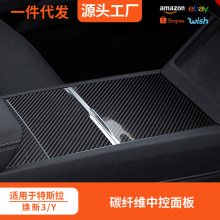 适用于tesla特斯拉焕新model 3/Y碳纤维面板中控保护贴防刮内饰贴