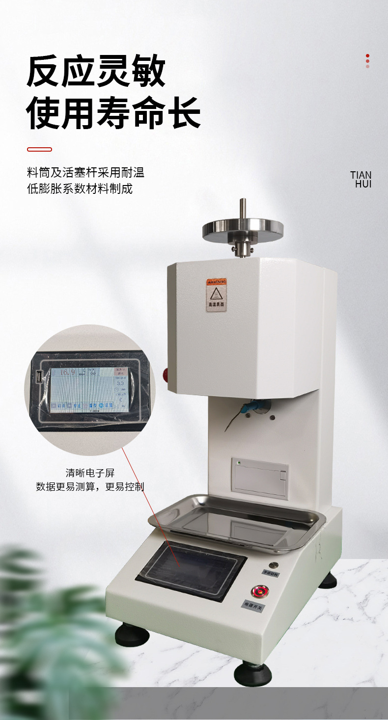 熔体流动速率仪详情_06