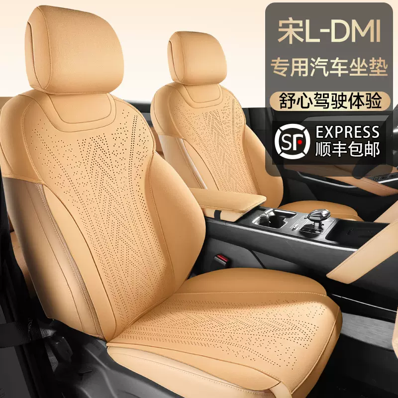比亚迪宋LDM-i专用汽车坐垫马鞍垫翻毛皮夏季透气座椅套专车