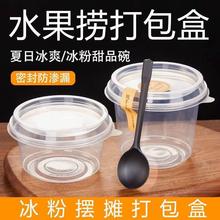 冰冰粉杯子桶汤圆专用甜品水果捞打包盒糖水凉粉商用一次性摆摊碗