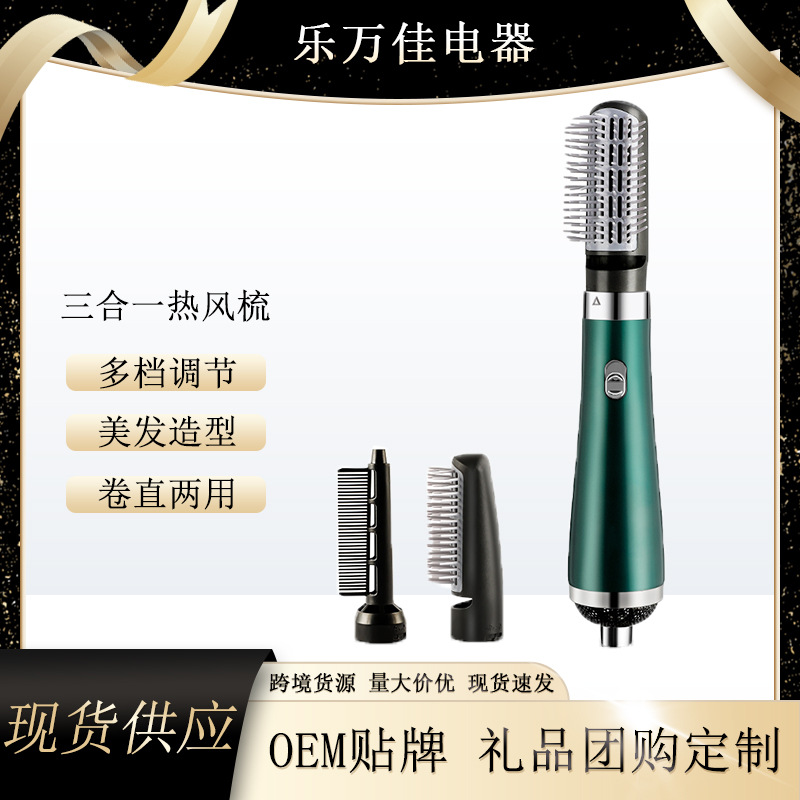 跨境三合一卷发棒学生宿舍热风梳多功能直发梳