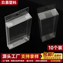 【10个装】活动包邮挂钩盒包装盒PVC飞机孔透明塑料收纳盒PP盒