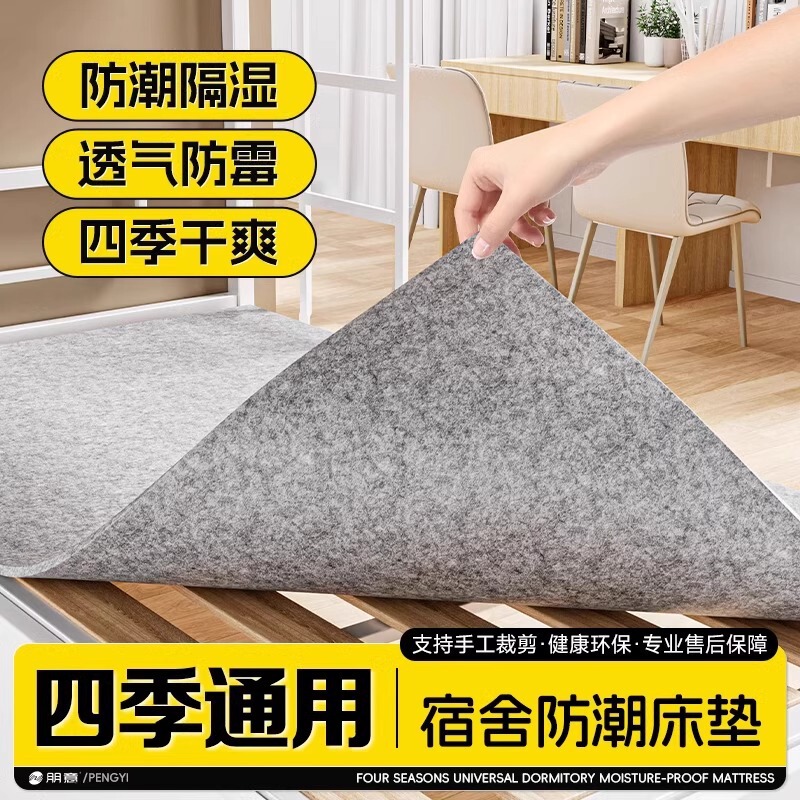 Moisture-proof mat Moisture-absorbent mattress for bed Single bed for student dormitory Tatami Moisture-proof and mildew-proof mattress Bottom laying mat