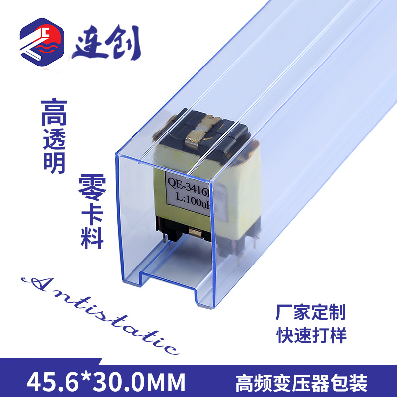 连创厂家供应防静电包装管 ER型变压器包装塑料管 pvc透明方管