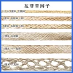 源头工厂批发鞋材宠物用品原料工艺品家居箱包材料情人草拉菲草辫