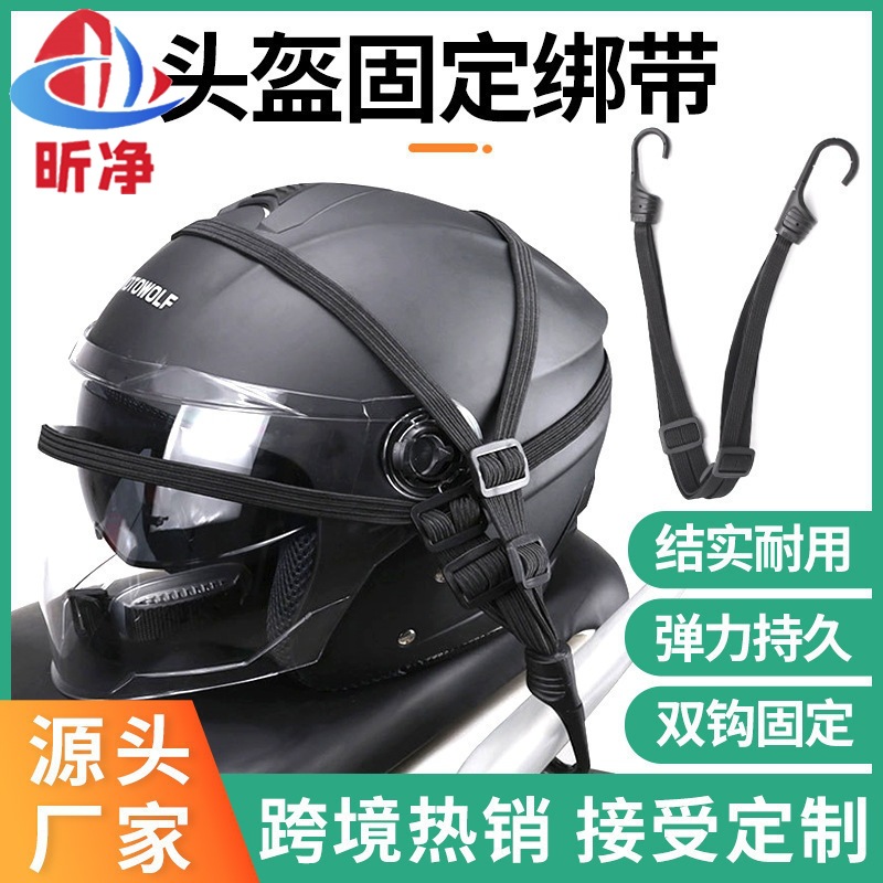 多功能加宽松紧可调节弹力电动车捆绑头盔机车固定行李捆绑带加长