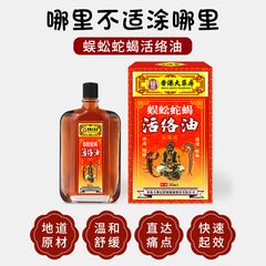 Worm Snake Scorpion Activating Oil 30ml, for treating injuries, promoting blood circulation, relieving muscle stiffness, activating meridians, and alleviating neck and shoulder discomfort through massage and relaxation.