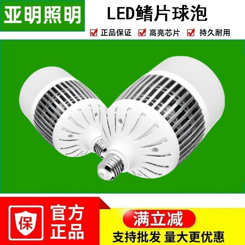 亜明LEDフィン電球、ハイパワーE27ネジ口省エネ電球、工場・倉庫照明卸売|undefined