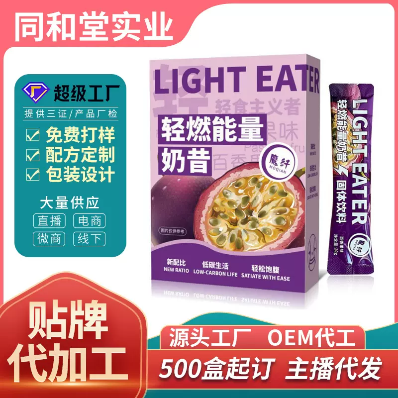 代餐奶昔OEM加工定制营养轻断食饱腹感强膳食纤维百香果味代餐粉