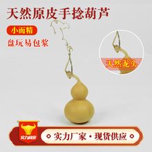 龙头葫芦手把件文玩天然小葫芦挂件手捻精品天然把玩装饰摆件