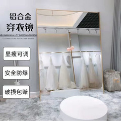 *ネット有名人の生放送、特大姿見、衣料品、ウェディングドレス店、背が高く細く見える、特別な床置き試着鏡、全身床置き