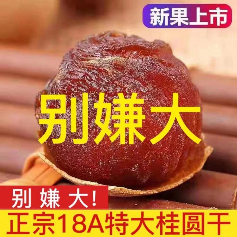 桂圓幹大量批發特級2022現貨殼薄肉厚10A多5斤裝小龍眼肉肉桂圓