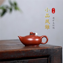 凤雏紫砂壶 宜兴原矿大红袍小品家用功夫泡茶壶密文一件代发