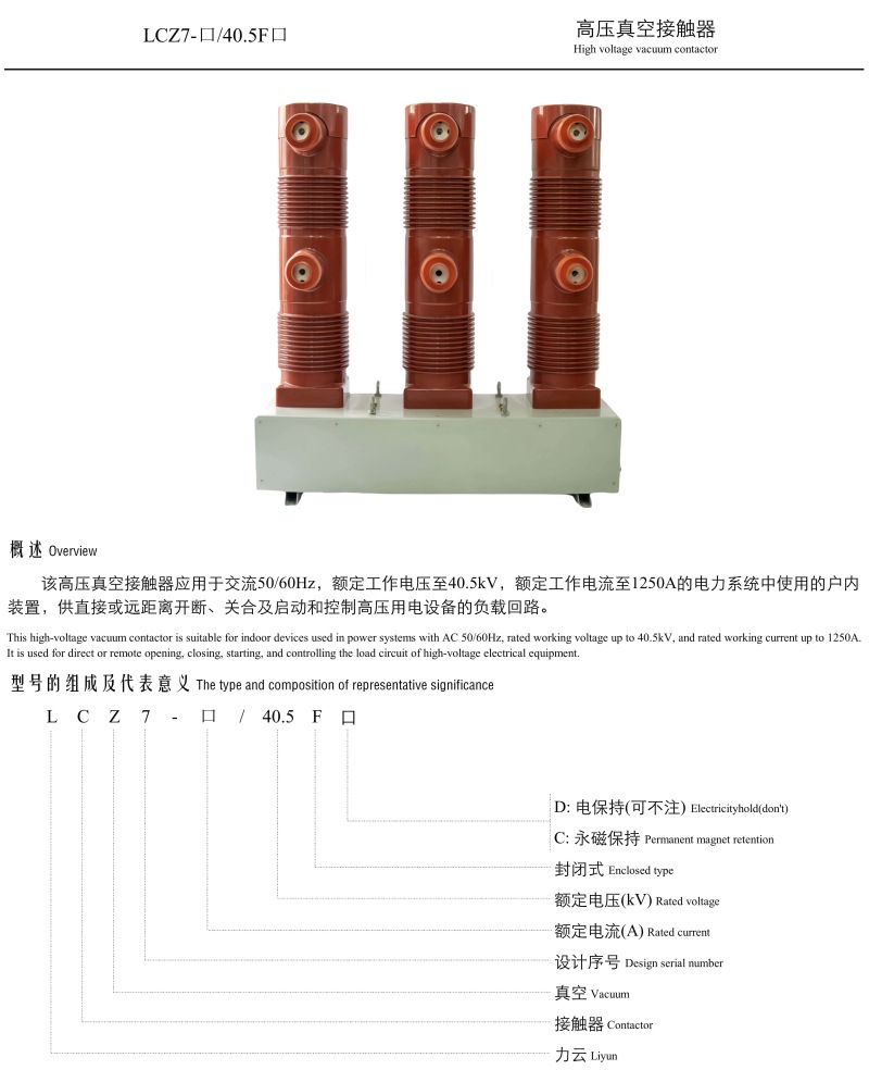 LCZ7-40.5F 产品简介(中英)_1_800.jpg