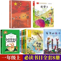 五星紅旗の課外本は必ず本を愛する子供の絵本を読んでください。