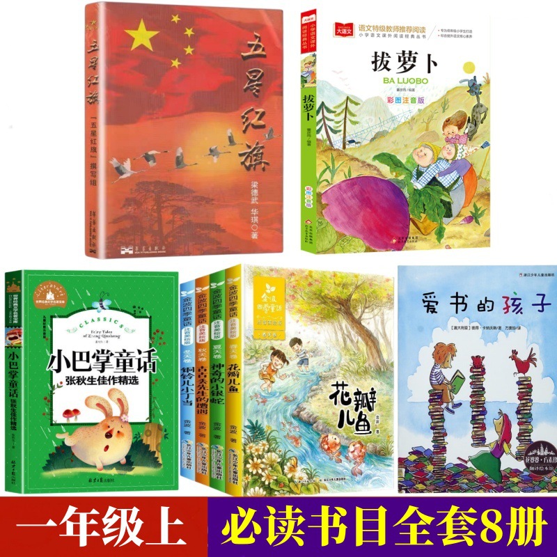 Five -star Hongqi extra -curricular book must read the children's…