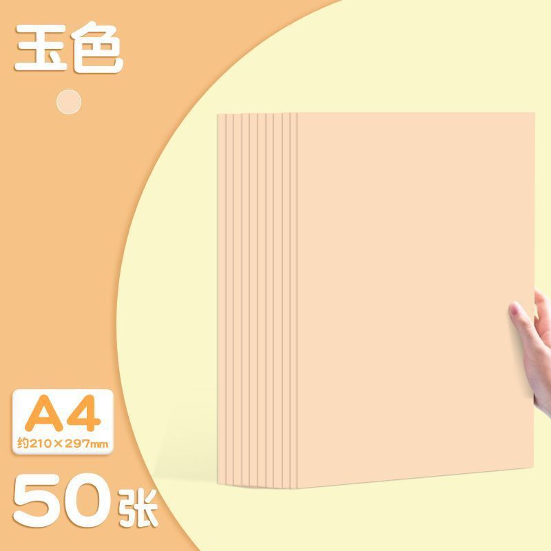 A4彩色手工硬卡纸加厚幼儿园儿童绘画硬纸画画彩纸学生美术专用|undefined