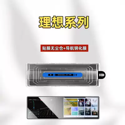 Suitable for Ideal i8i6L6L7L8L9MEGA dust-free cabin screen tempered film, central control navigation screen film, interior accessories (Car interior film) - suitable-for-24-25-ideal-l6l7l8-film-dust-free-chamber-integrated-screen-tempered-film-hd-version