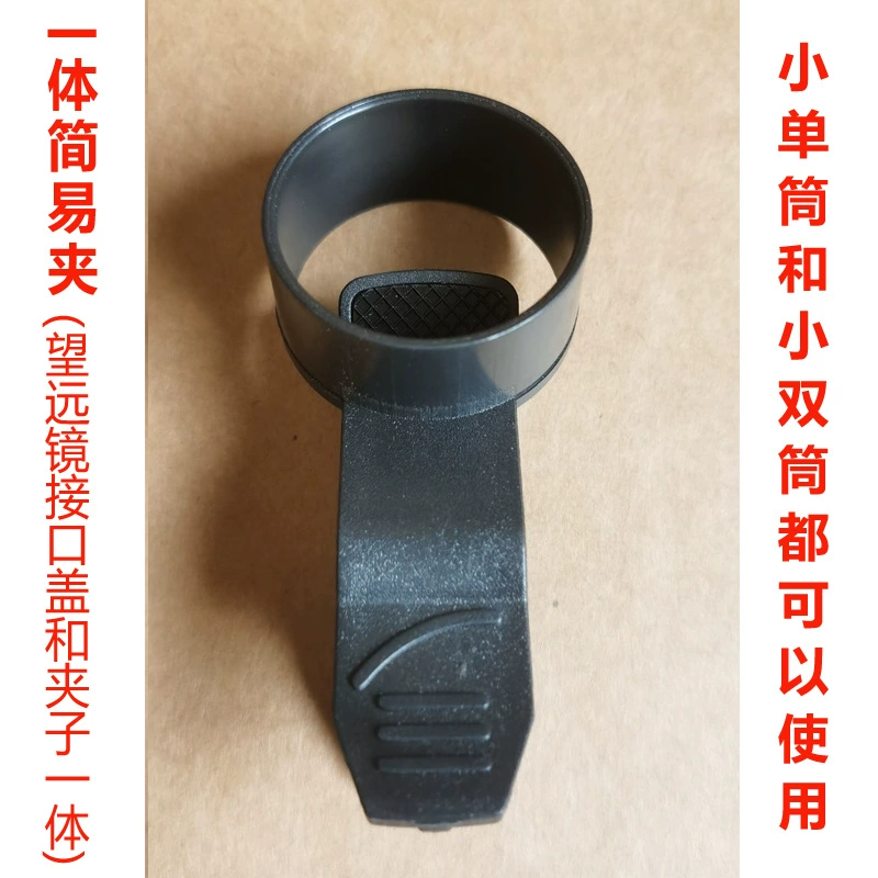 Крепление для телефона на телескоп, простое крепление, держатель для телефона на телескоп, маленькое крепление, клипса для телефона на телескоп