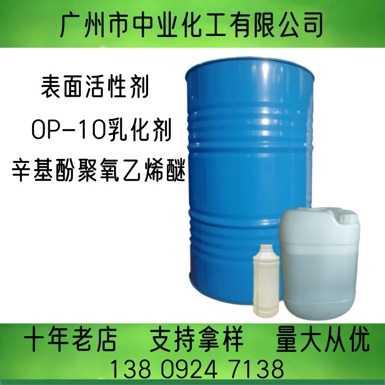 Эмульгатор OP-10, алкилфенолполиоксиэтиленовый эфир, эмульгатор, ПАВ