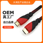 HDMI线 双色头HDMI高清线 带编织网 高清电视连接线 1.5m 支持3D