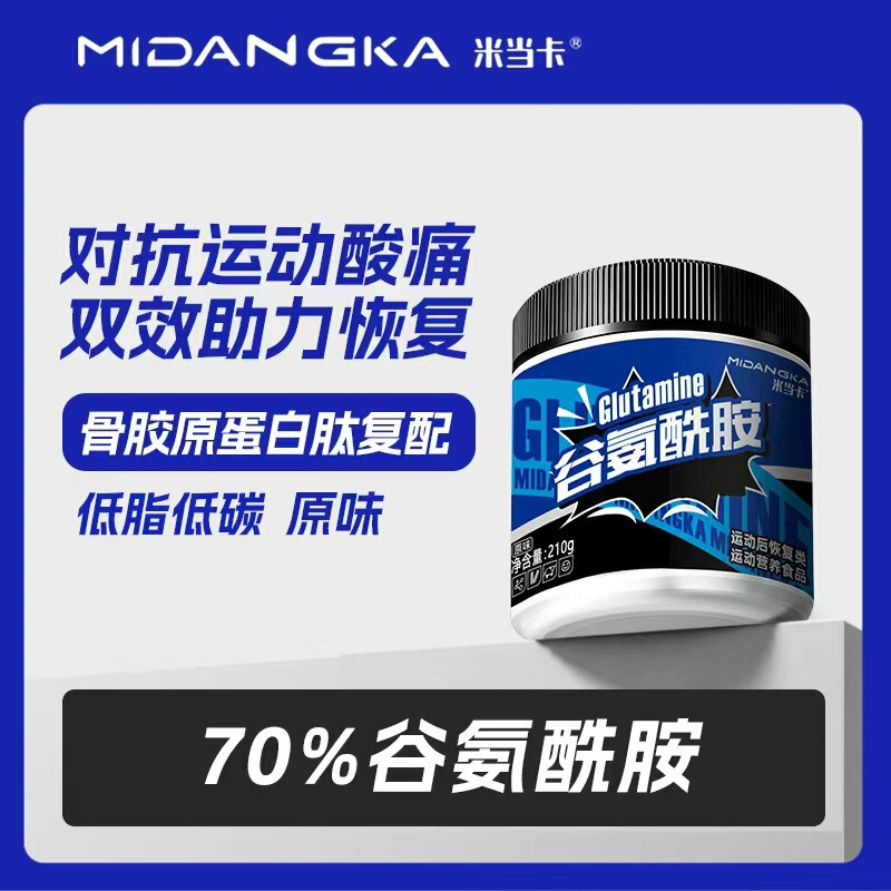 Mideka Glutamine Powder for Sports and Fitness Enthusiasts, Muscle Recovery, Pain Relief, Aids Absorption, Cross-Border Wholesale
