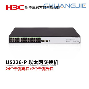 H3C Us226-P 240W Poe+ Power Supply 24 Gigabit Poe+ Electrical Ports + 2 Gigabit Optical Ports