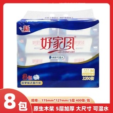 好家风抽纸圆梦抽纸5层加厚8包装家庭装原生木浆不掉屑面巾纸现货