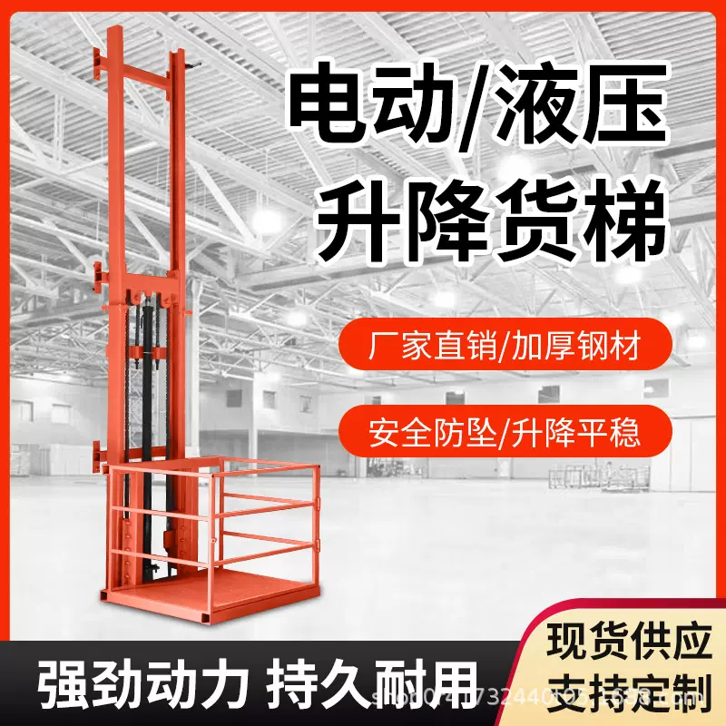 简易升降电梯电动升降货梯厂房仓库货梯升降机家用固定液压提升机