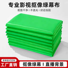 3*2米直播背景直播间绿幕抠像背景布人像证件照产品服装拍摄拍照