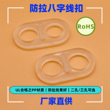 供塑料两孔防拉八字扣八字环 7.2/8.0两孔抗拉八字线扣 BD-008T