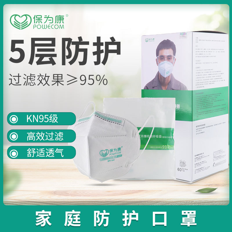 保为康1860防尘口罩耳带式带海绵条KN95防工业粉尘装修打磨防霾