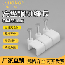 网线线卡线卡固定电缆卡方形钢钉线卡（乳白）墙钉线钉乳白钢钉