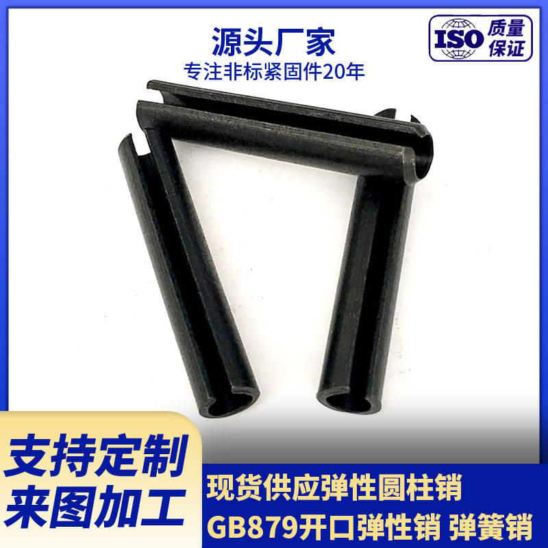 现货供应弹性圆柱销 GB879直槽开口弹性销