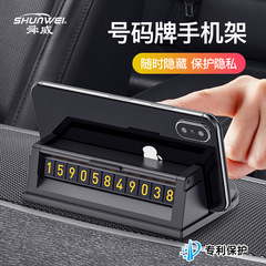 Car phone holder, parking number plate, license plate holder, car center console dashboard phone stand, anti-slip mat