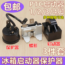 冰箱压缩机PTC启动器过热保护器QP2-15 22 起动器电容过载继电器