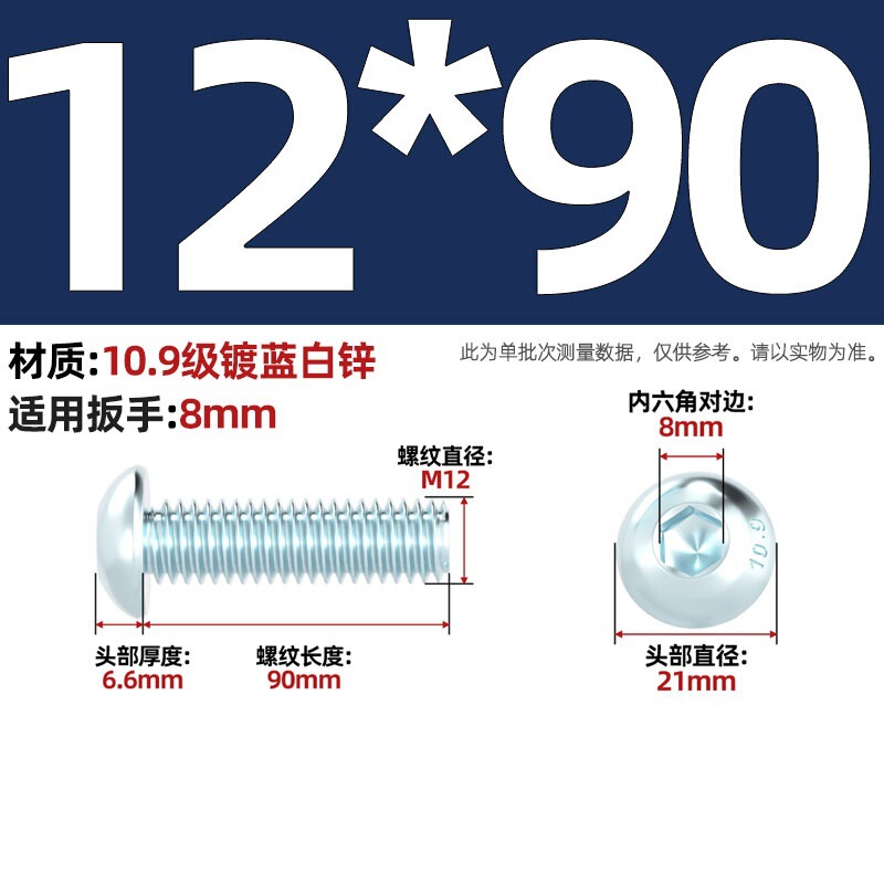 グレード 10.9 青白亜鉛メッキ丸頭六角穴付きネジ、半丸頭ボルト、キノコ頭なべネジ|undefined