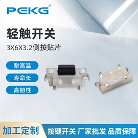轻触开关;拨动开关;连接器