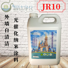 JR10外墙自清洁涂料/纳米光催化涂料/抗紫外线抗老化空气净化涂料