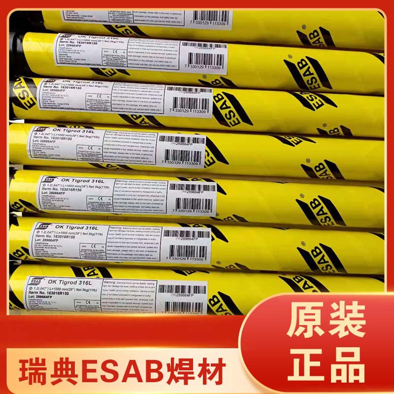 瑞典伊萨/ESAB OK Tigrod 308不锈钢氩弧焊丝ER308/管子/锅炉