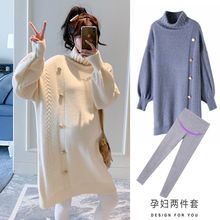 孕妇秋装套装时尚新款洋气高领连衣裙中长款孕妈上衣秋冬加厚毛衣