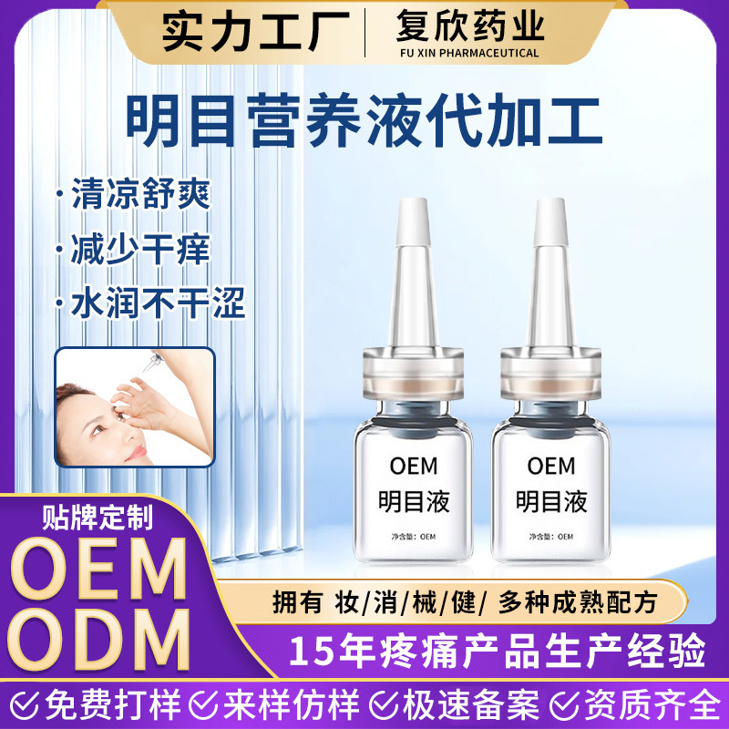 OEMの明目の点眼液の葉の黄素は目の赤い血の糸の乾燥している疲労の目の部の温和な看護の3mlのサンプルを緩和します。|undefined