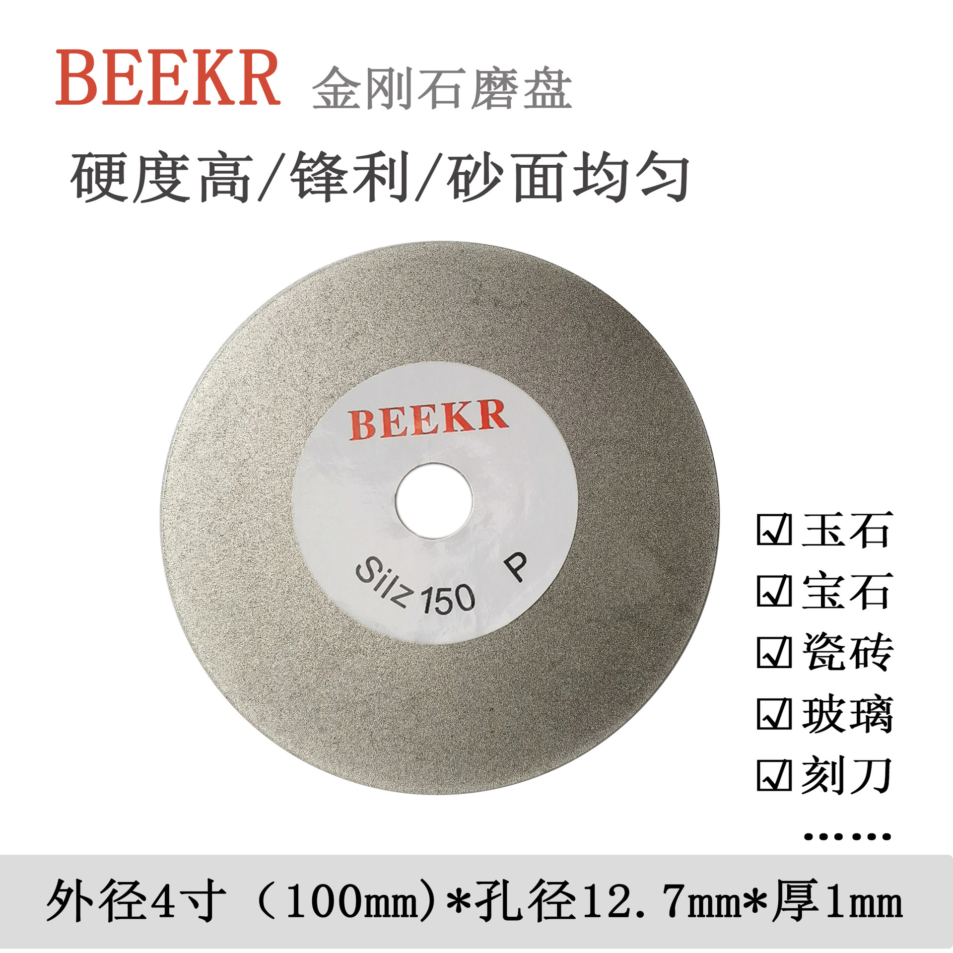 磨盘4寸磨片100mm12.7孔金刚砂磨片玉石陶瓷水晶翡翠玻璃玛瑙砂轮