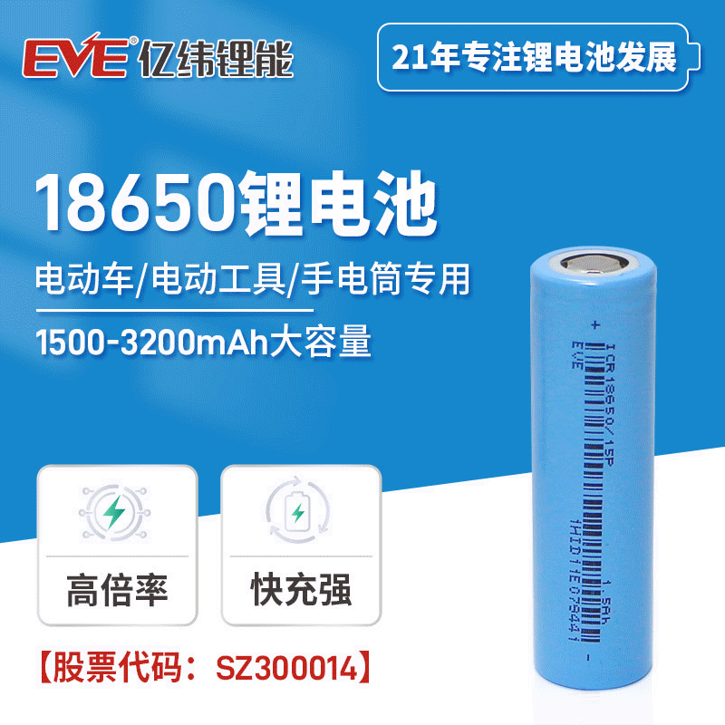 定制EVE亿纬锂能18650电池 21700锂电池3.6V动力电芯锂电池批发