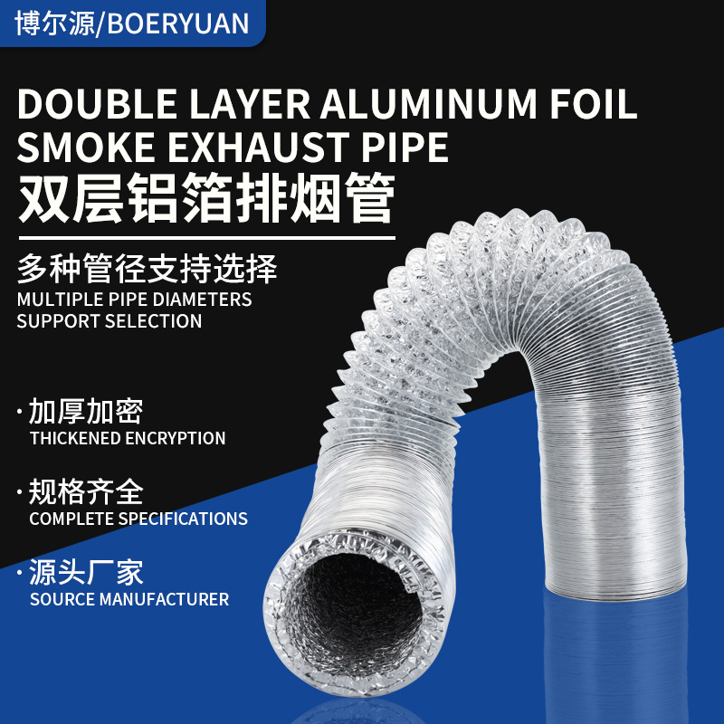 双层铝箔管厨房油烟机排气厂家排气管通风管伸缩管子热水器