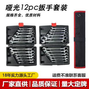 Matte 12Pc Dual-Purpose Ratchet Wrench Movable Head Set Auto Repair Tools 72-Tooth 12-Piece Ratchet Wrench Set