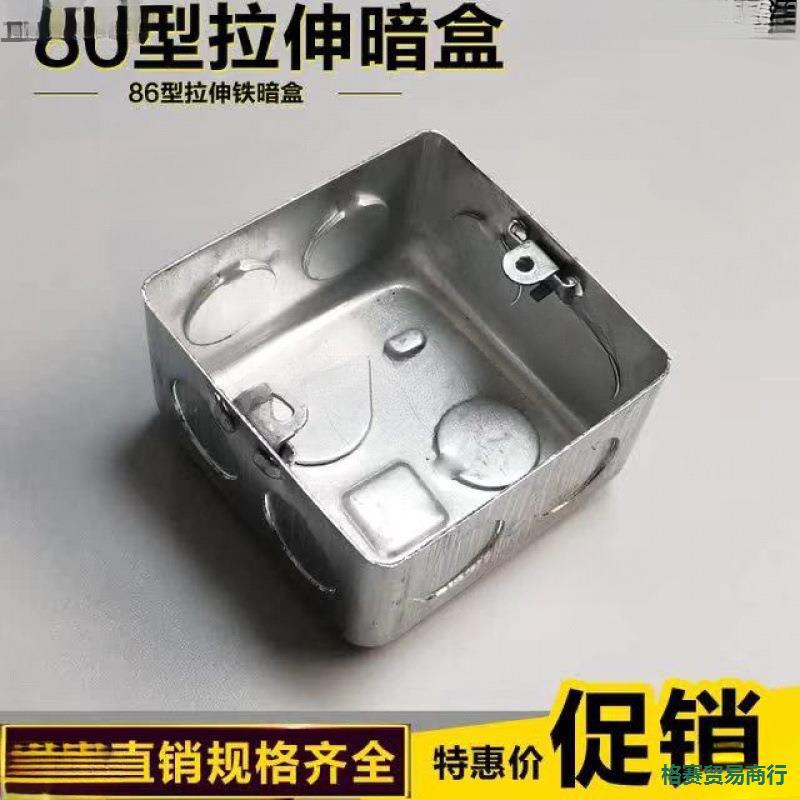 KBG管86型暗装线盒开关盒铁线盒拉伸盒灯头盒通底盒金属接线盒H50