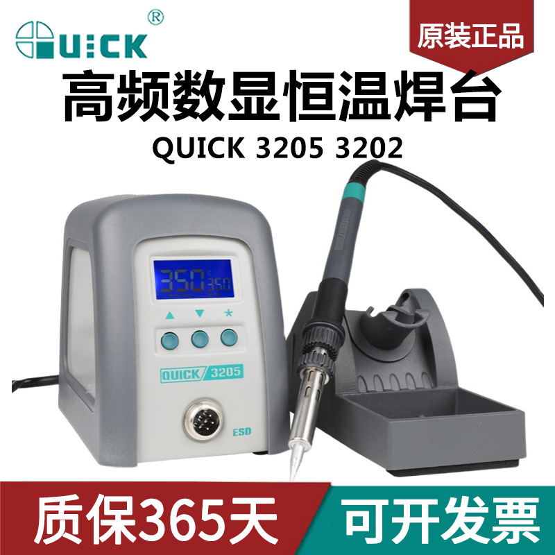 快克3205 3202 大功率 电焊台高频无铅数显电焊台